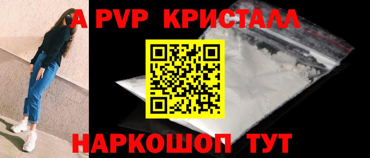 A-PVP VHQ Георгиевск