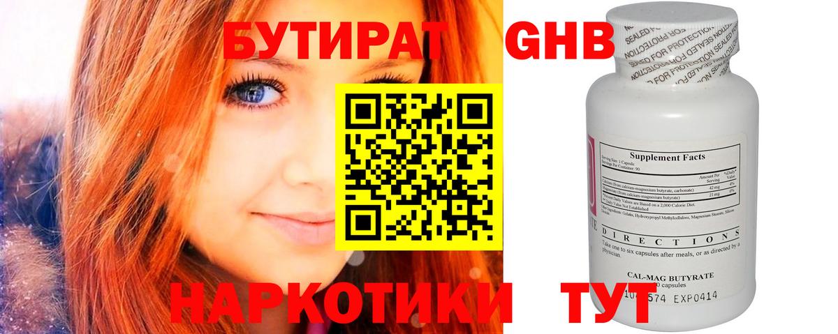 Георгиевск  Бутират оксибутират  БУТИРАТ  Вход с VPN 