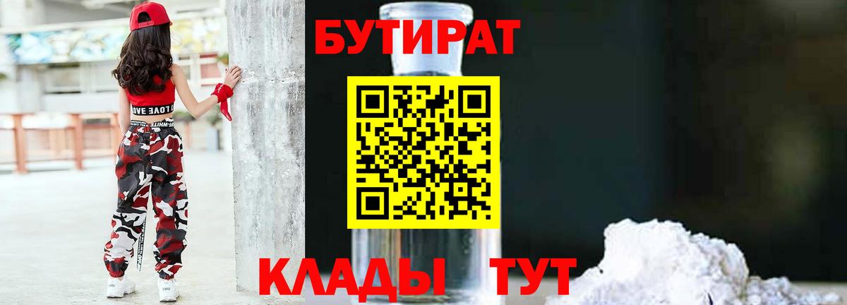 Бутират жидкий экстази  Бутират  Георгиевск 