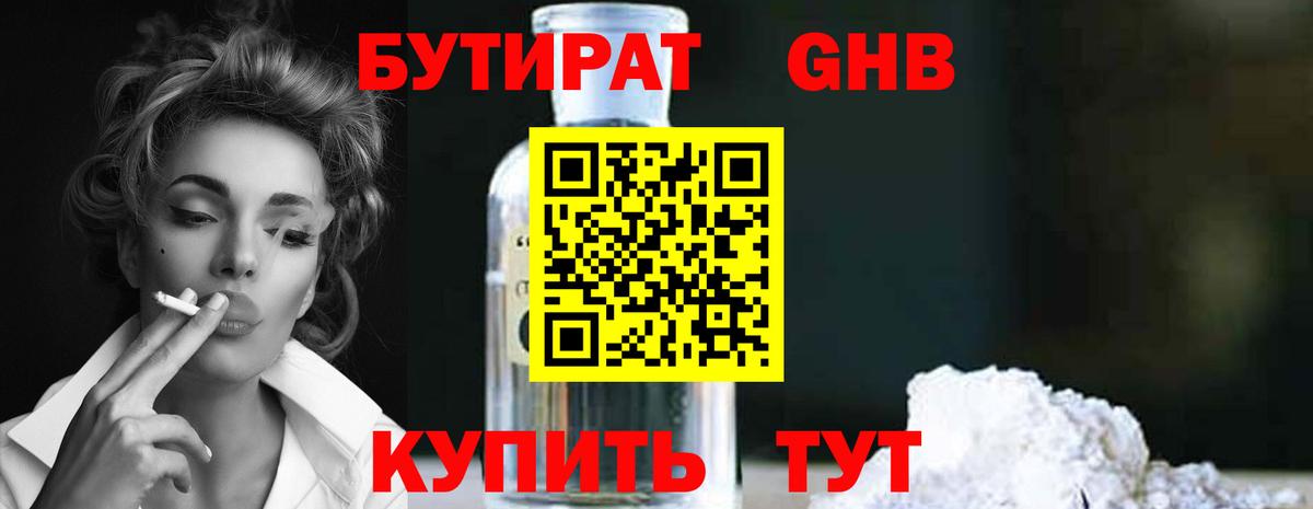 Бутират бутандиол Георгиевск