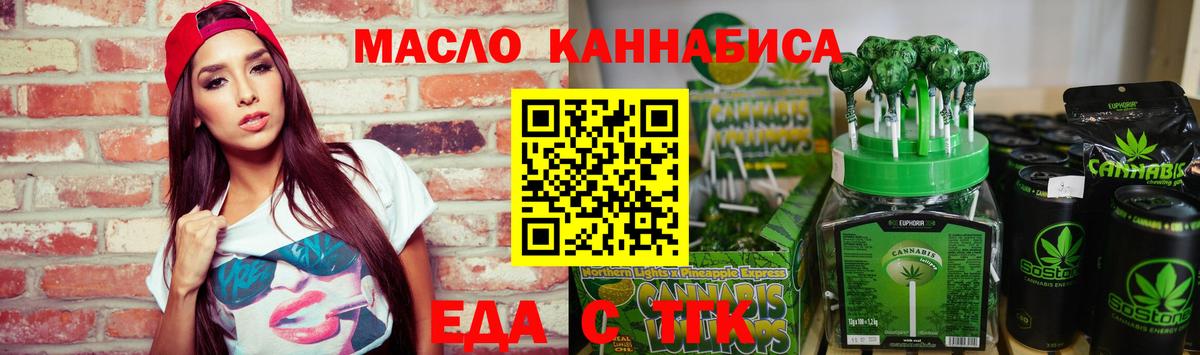 Еда ТГК конопля  Георгиевск 