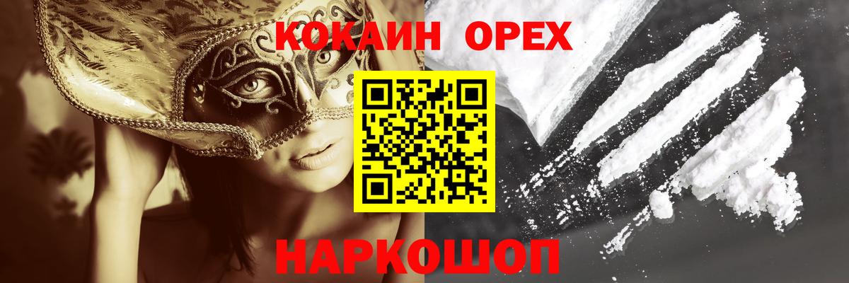 Кокаин 97% Георгиевск