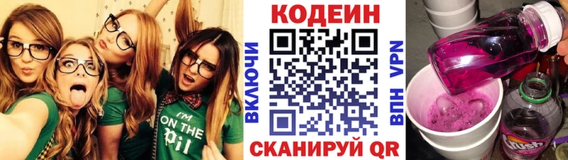 Кодеин Purple Drank  Георгиевск 