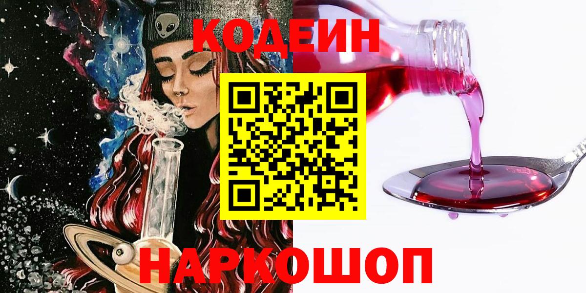 Кодеиновый сироп Lean Purple Drank Георгиевск