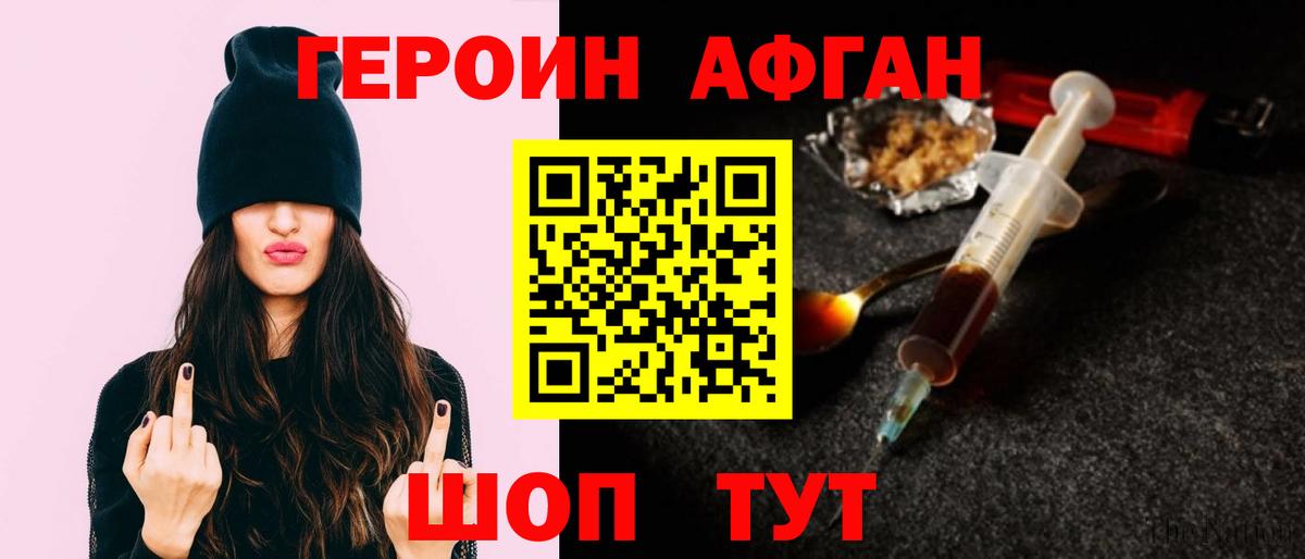 ГЕРОИН афганец  Вход с VPN  Георгиевск 