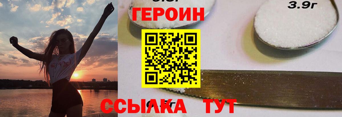 ГЕРОИН VHQ Георгиевск