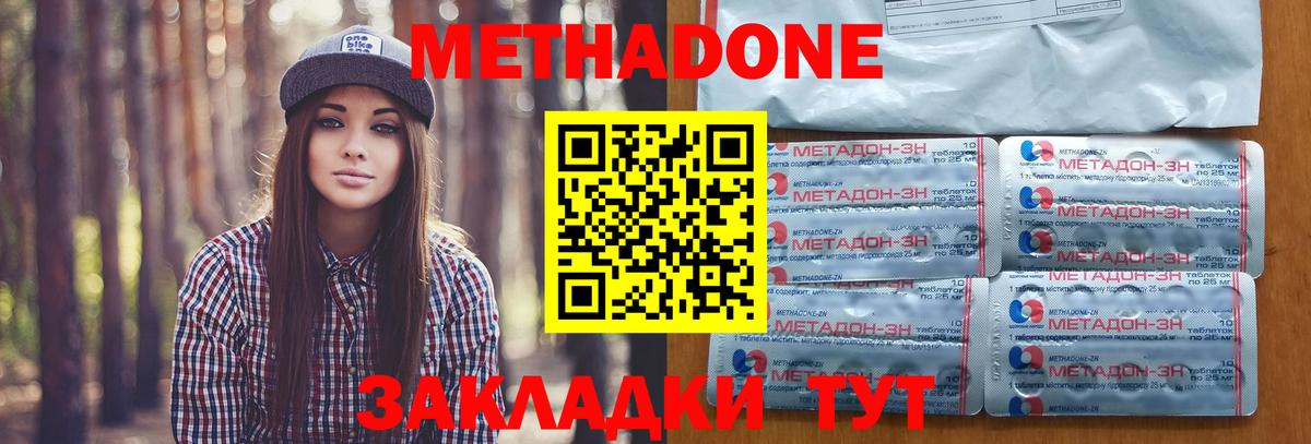МЕТАДОН белоснежный  Вход с VPN  Георгиевск  Метадон methadone 